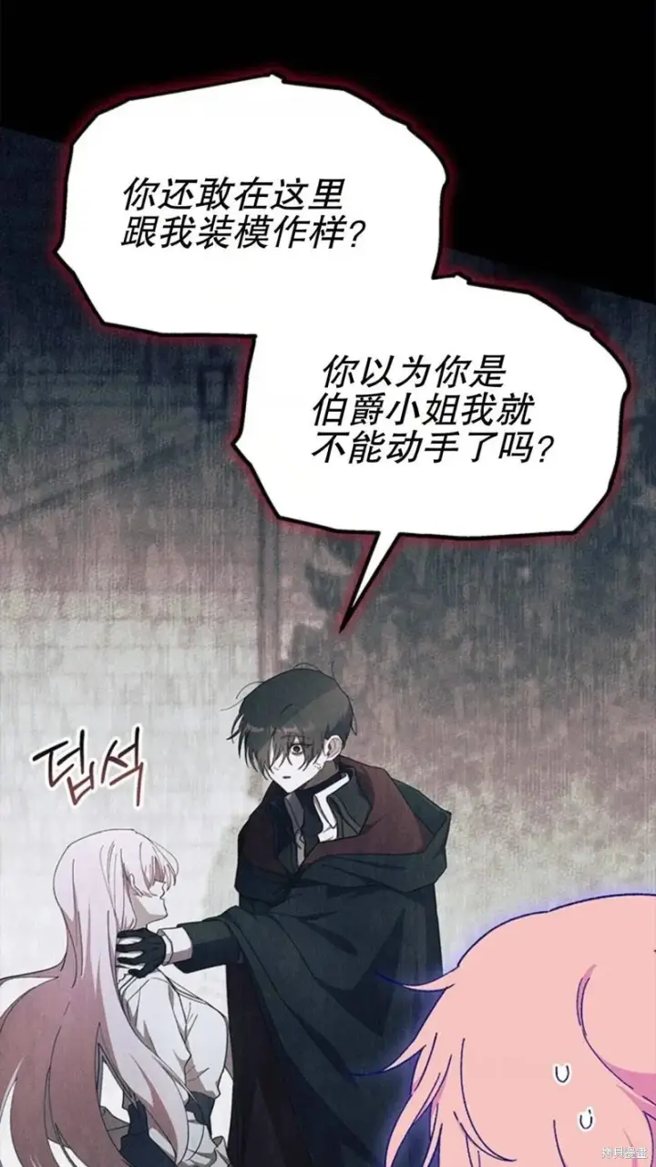 漫画《谢绝当鹊桥》第86话第81张图