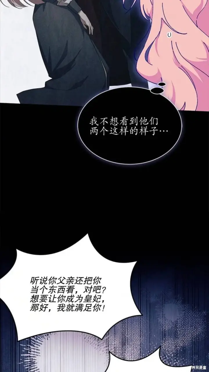 漫画《谢绝当鹊桥》第86话第82张图