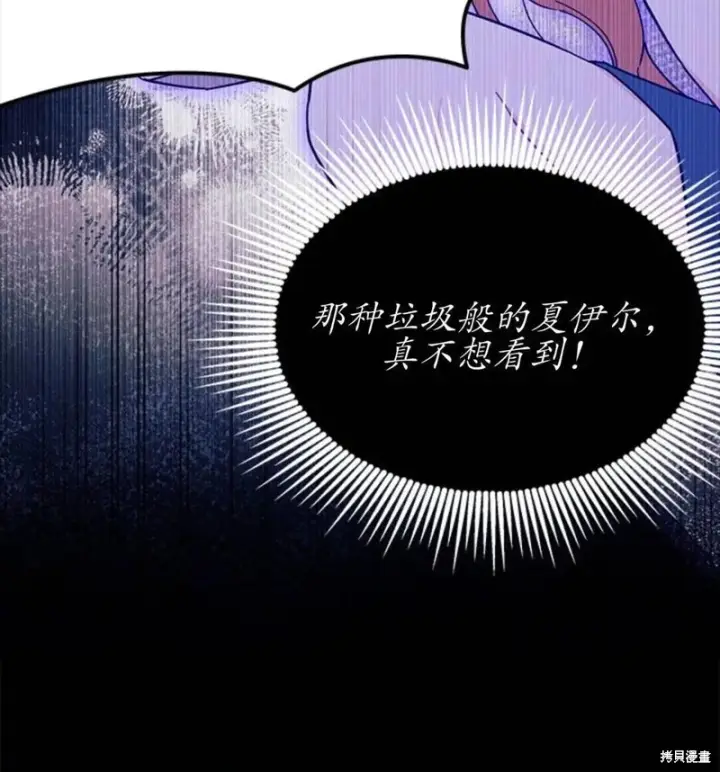 漫画《谢绝当鹊桥》第86话第84张图