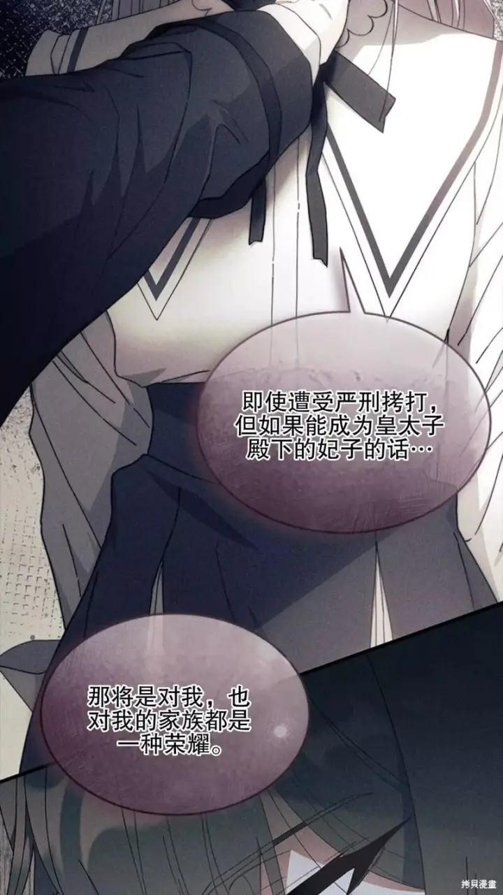 漫画《谢绝当鹊桥》第86话第86张图