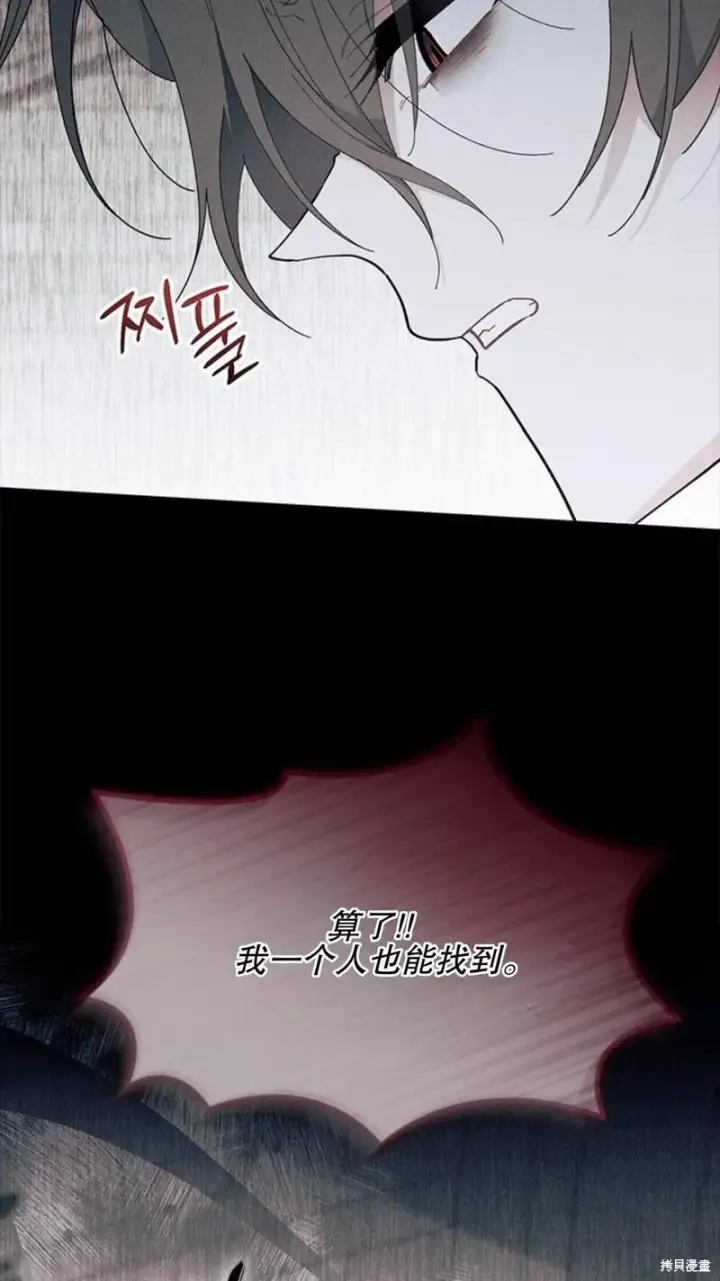 漫画《谢绝当鹊桥》第86话第87张图