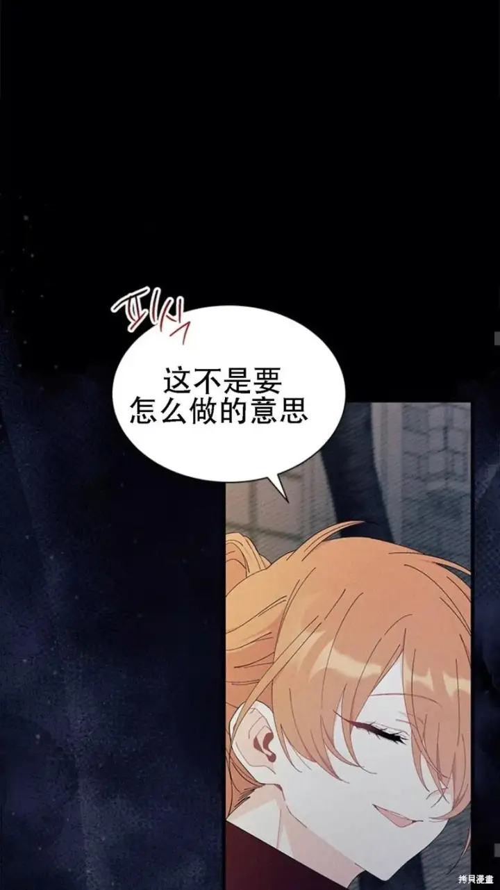 漫画《谢绝当鹊桥》第86话第9张图