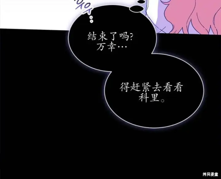 漫画《谢绝当鹊桥》第86话第90张图