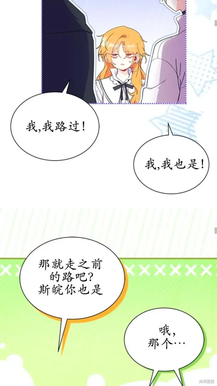 《谢绝当鹊桥》第87话图11