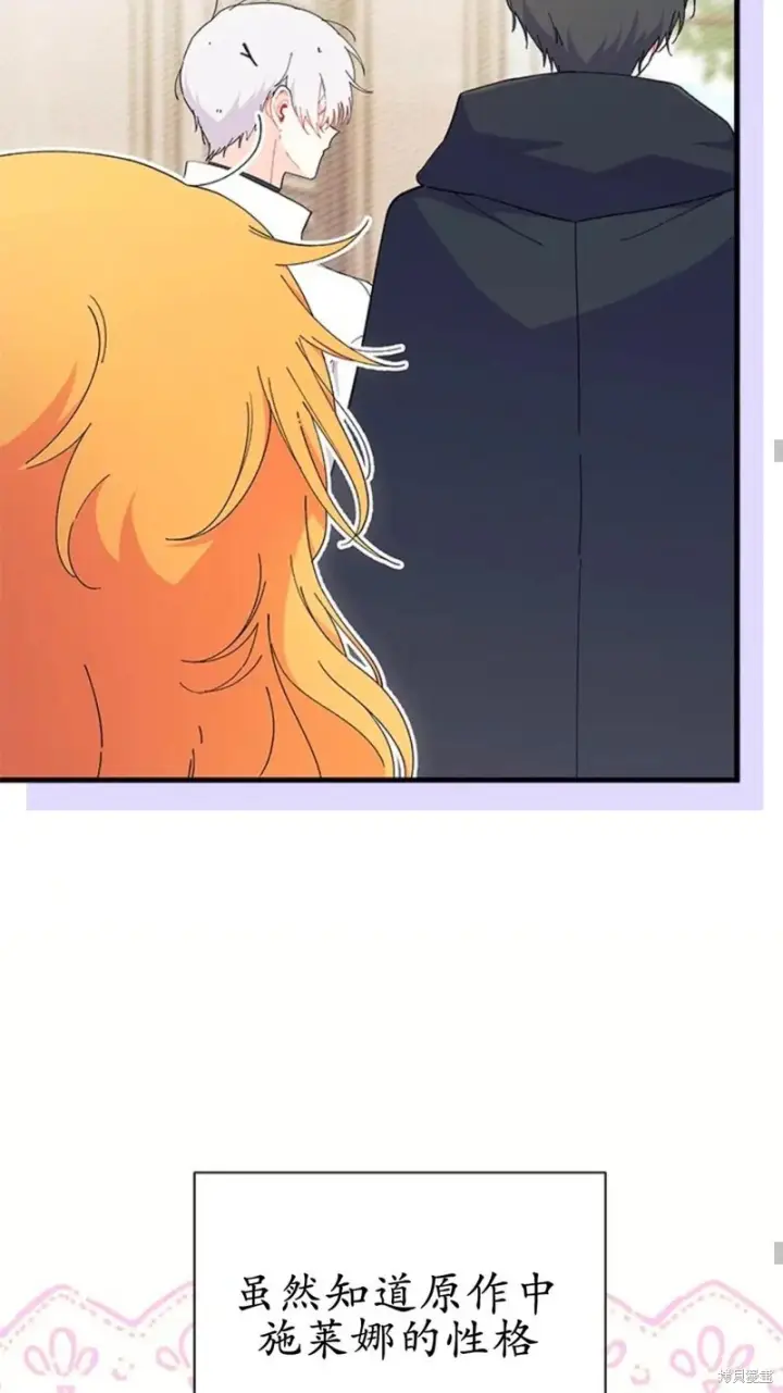 《谢绝当鹊桥》第87话图13