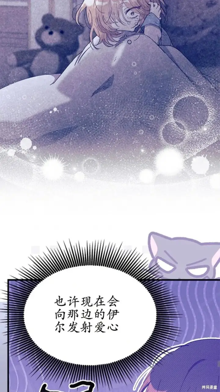 《谢绝当鹊桥》第87话图17