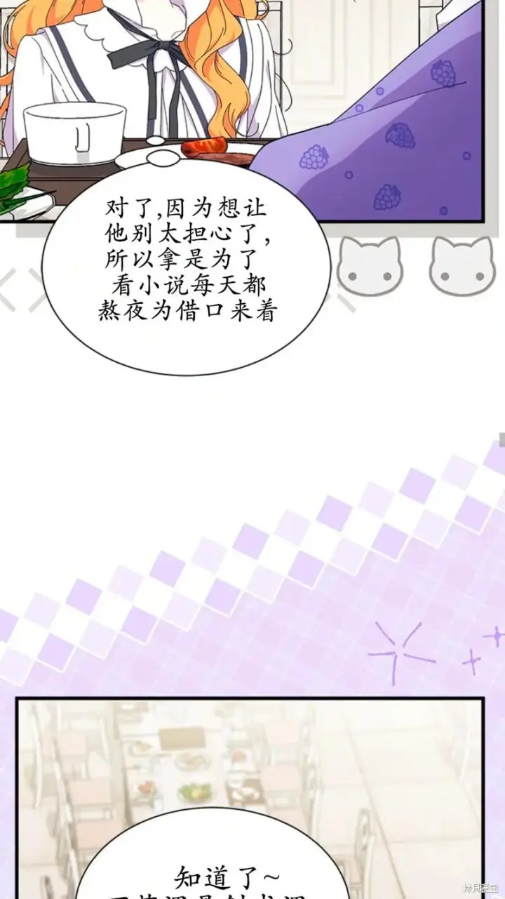 《谢绝当鹊桥》第87话图21