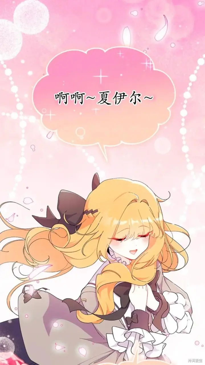 《谢绝当鹊桥》第87话图3