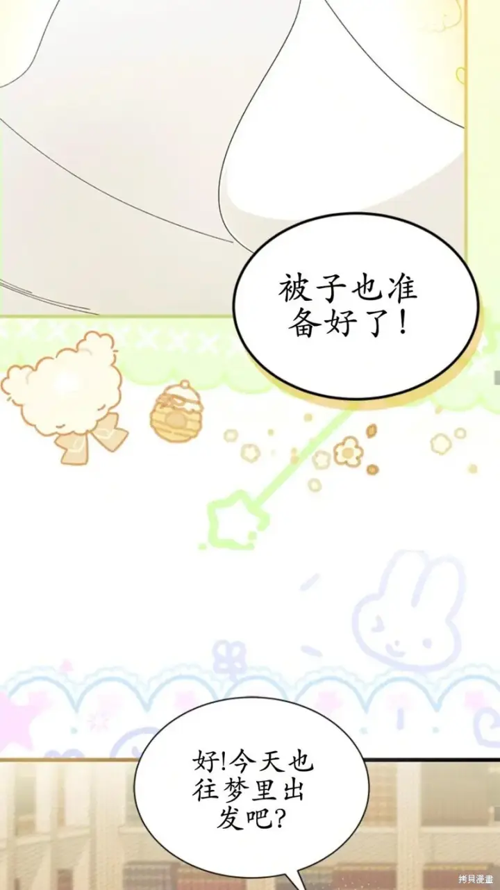 《谢绝当鹊桥》第87话图32