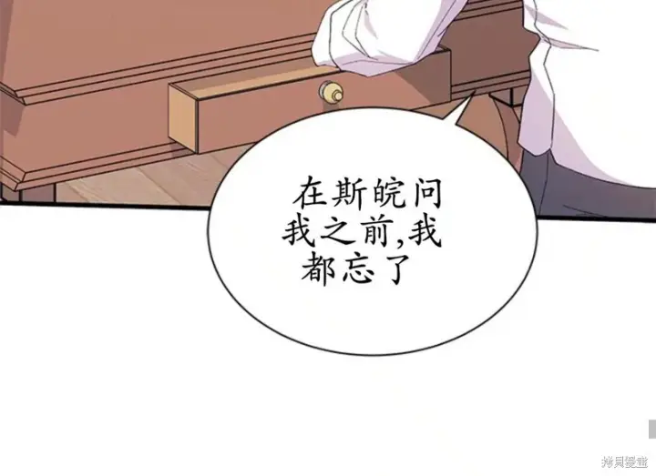 《谢绝当鹊桥》第87话图36