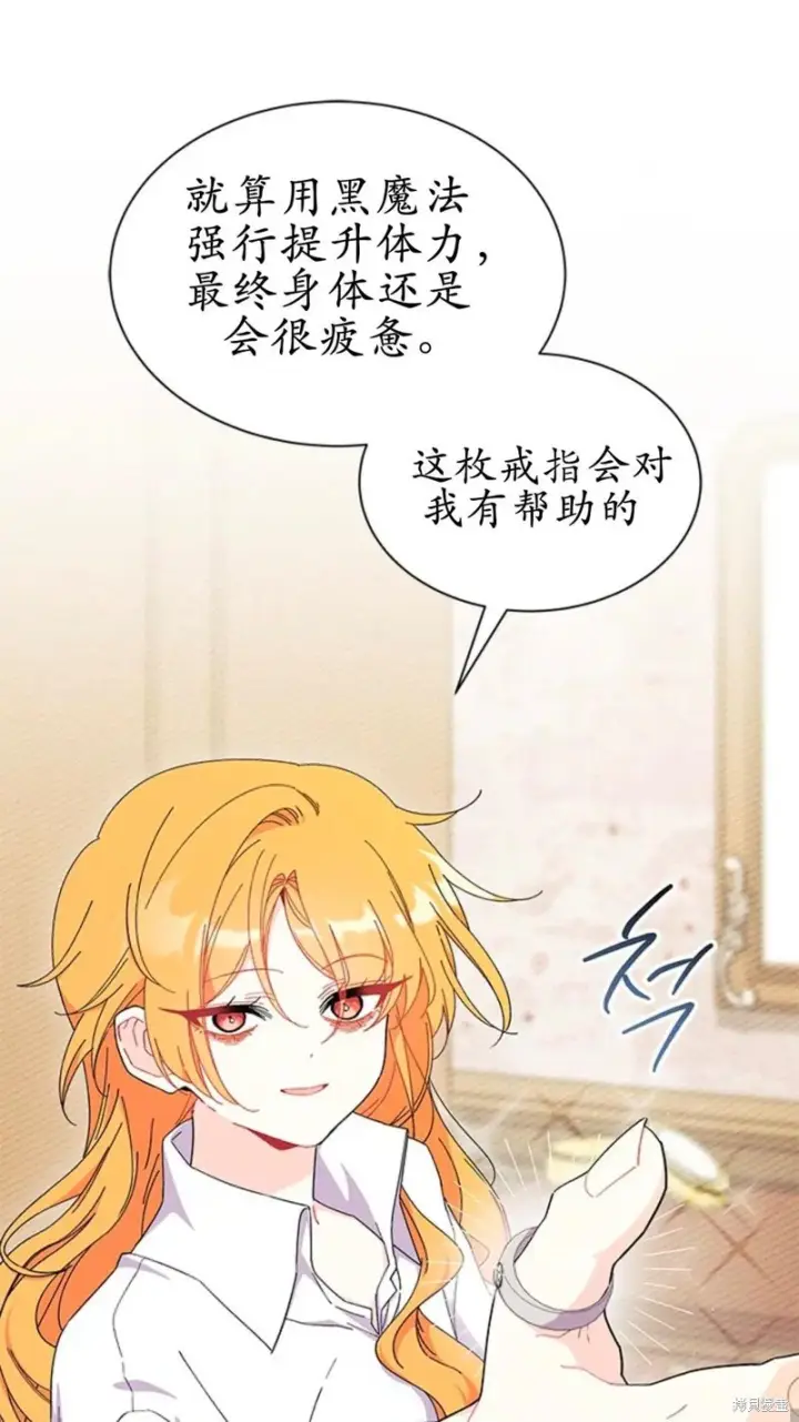 《谢绝当鹊桥》第87话图37