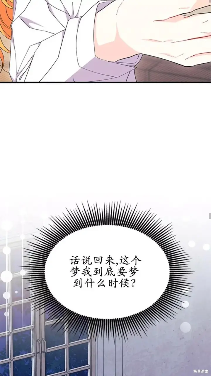 《谢绝当鹊桥》第87话图38