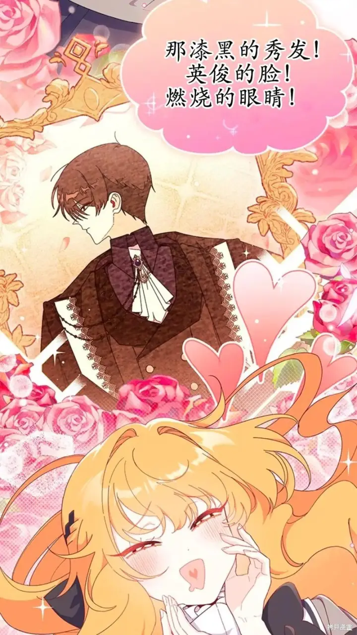 《谢绝当鹊桥》第87话图4