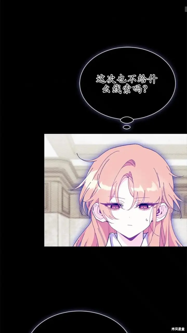 《谢绝当鹊桥》第87话图42