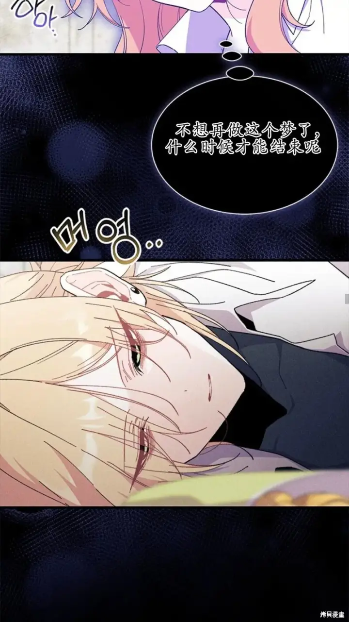 《谢绝当鹊桥》第87话图45