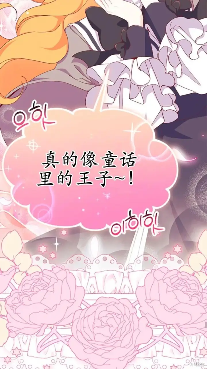 《谢绝当鹊桥》第87话图5