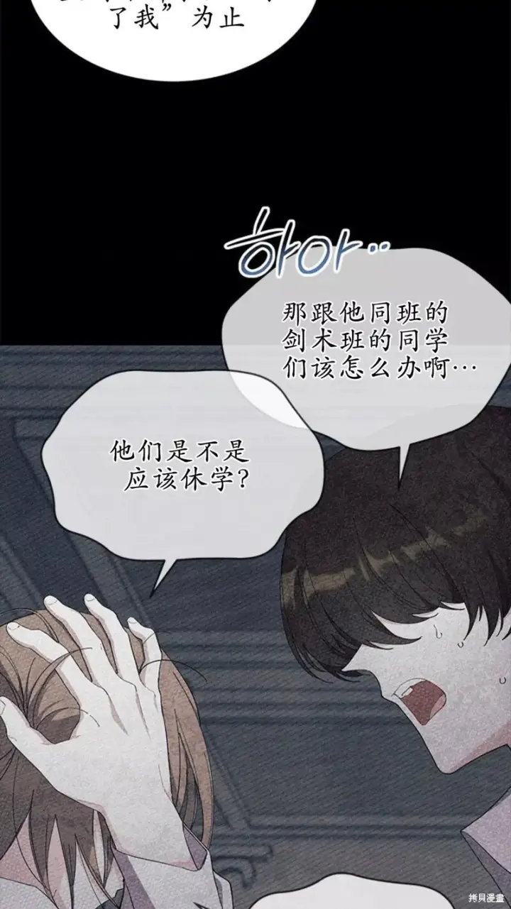 《谢绝当鹊桥》第87话图52