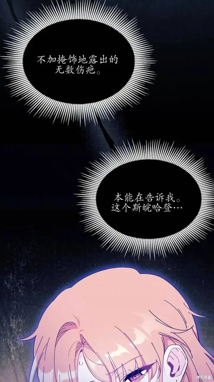 《谢绝当鹊桥》第87话图71