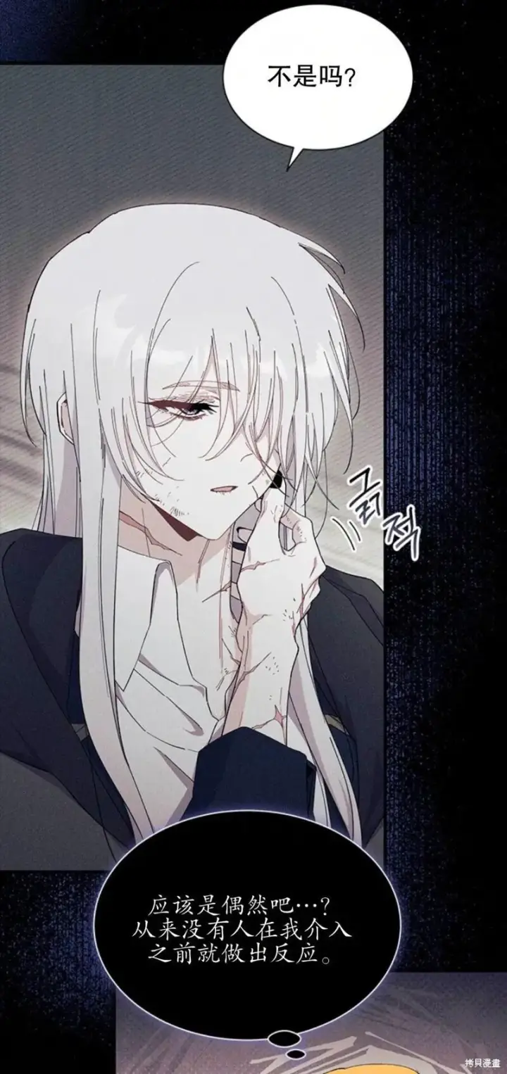 《谢绝当鹊桥》第87话图77
