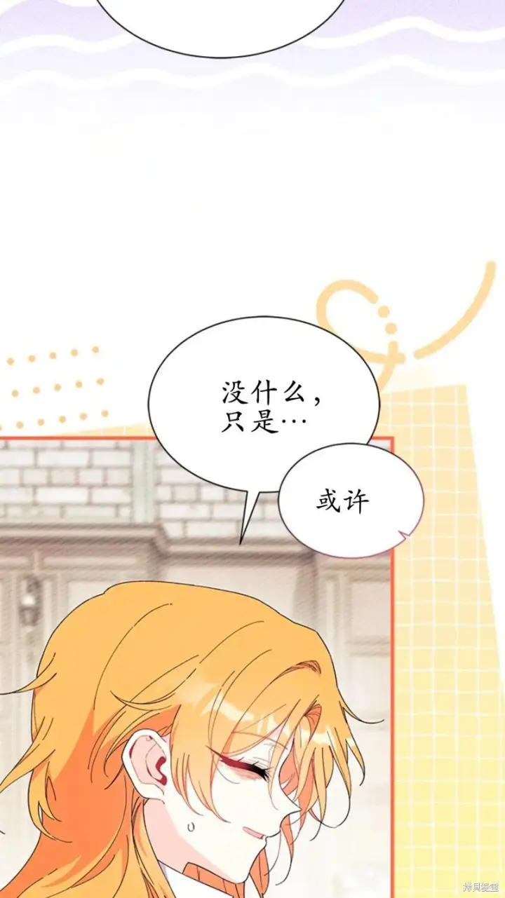 《谢绝当鹊桥》第87话图8