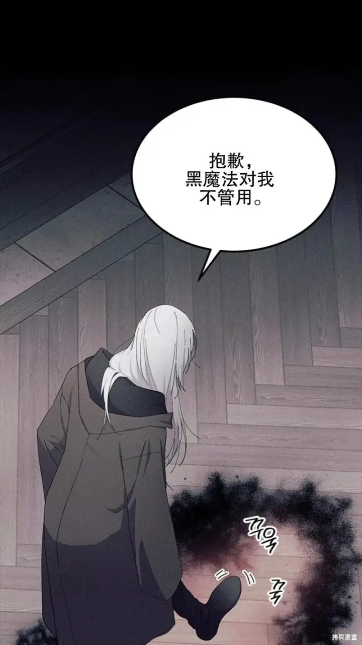 《谢绝当鹊桥》第87话图86