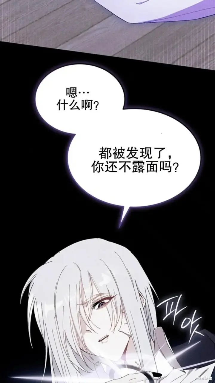 《谢绝当鹊桥》第87话图88
