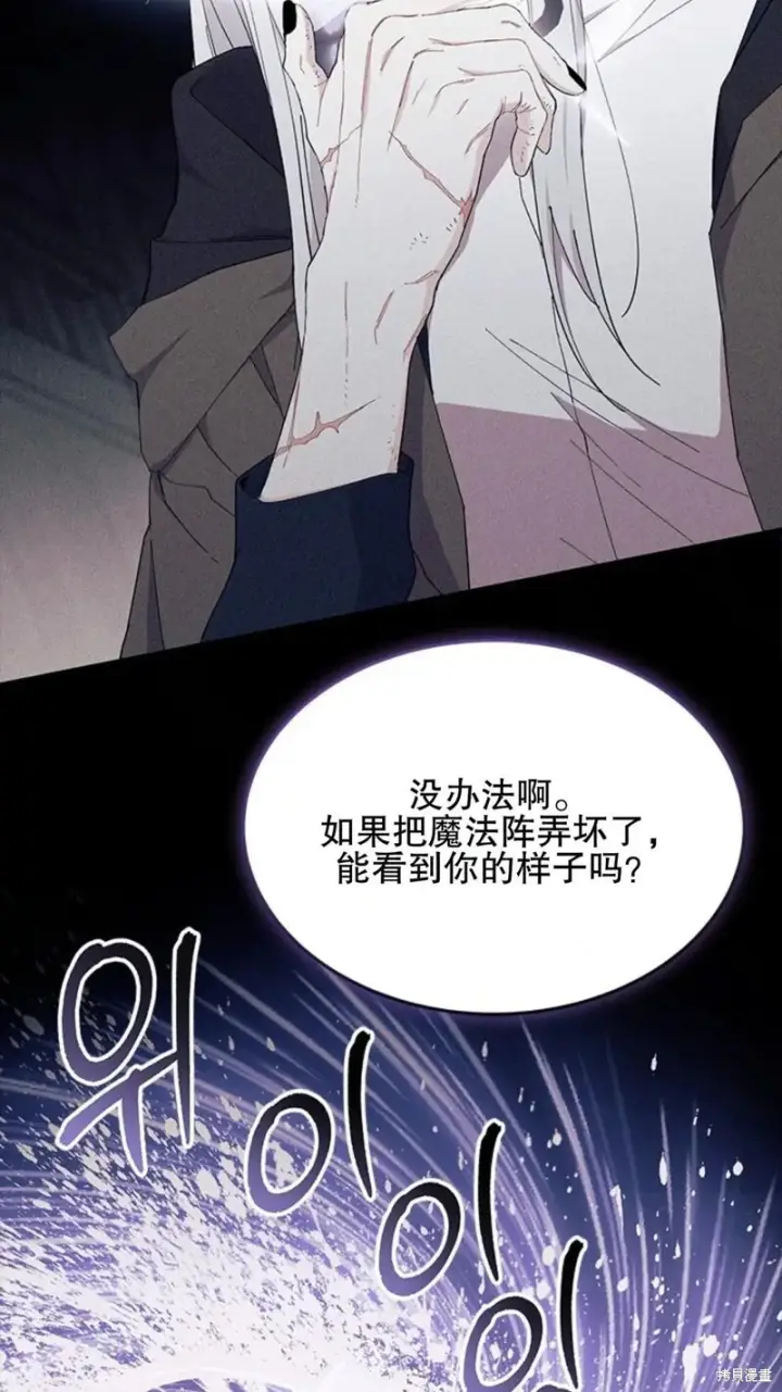 《谢绝当鹊桥》第87话图89
