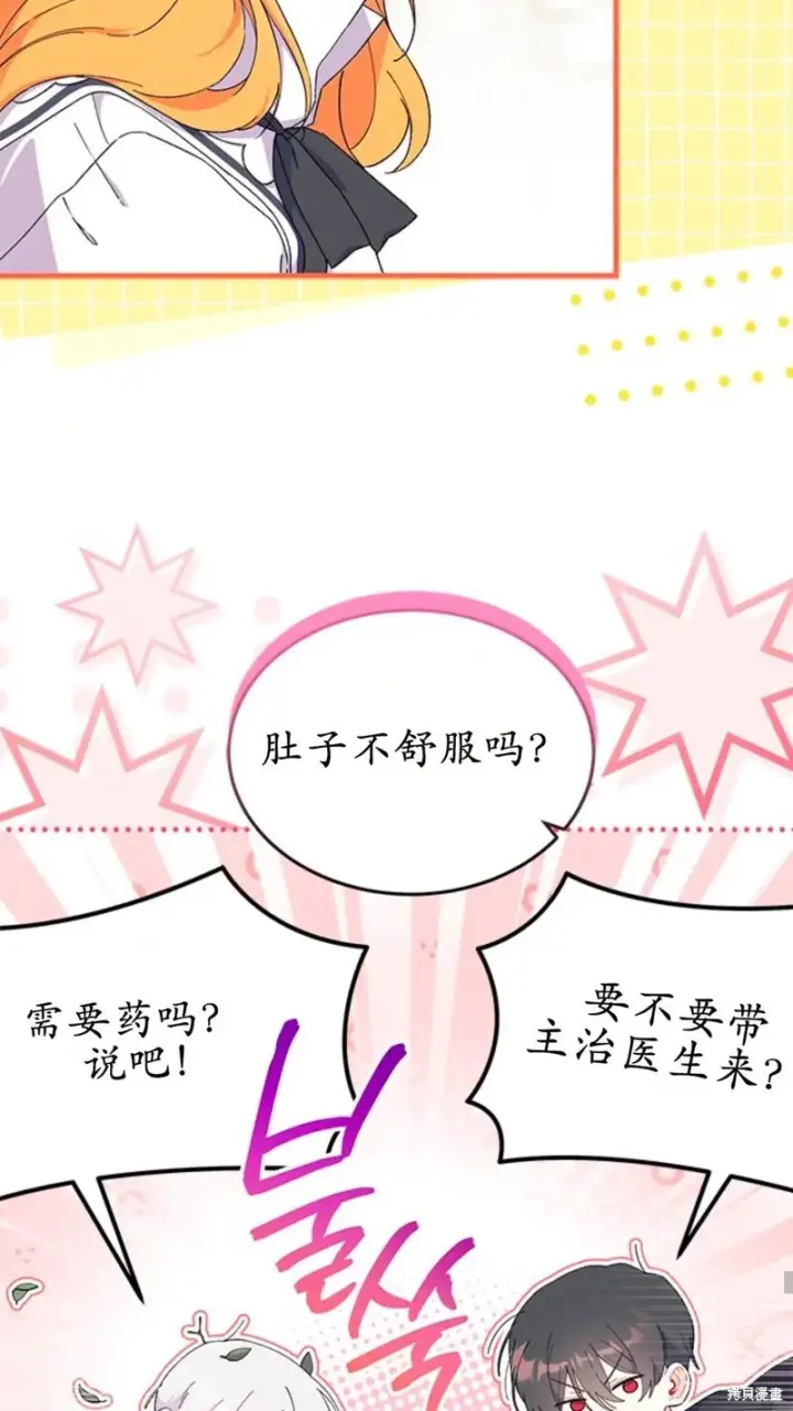 《谢绝当鹊桥》第87话图9
