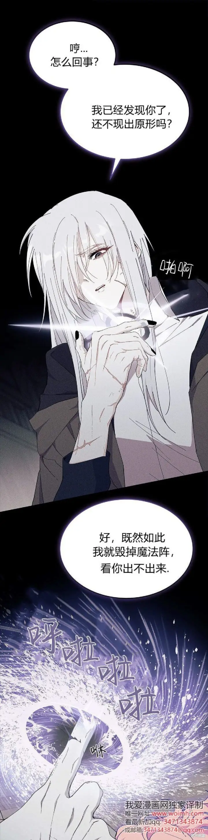 《谢绝当鹊桥》第87话图93