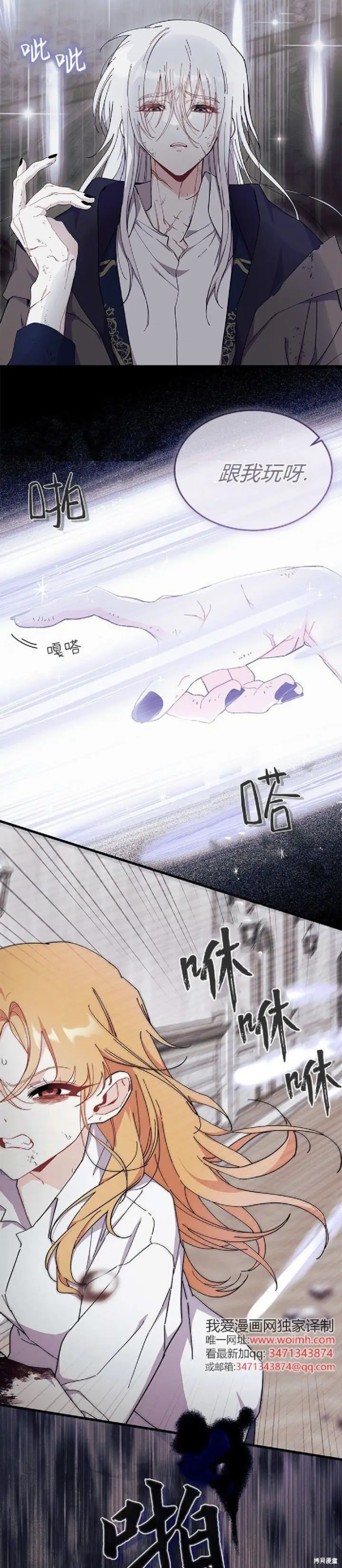 漫画《谢绝当鹊桥》第88话第11张图