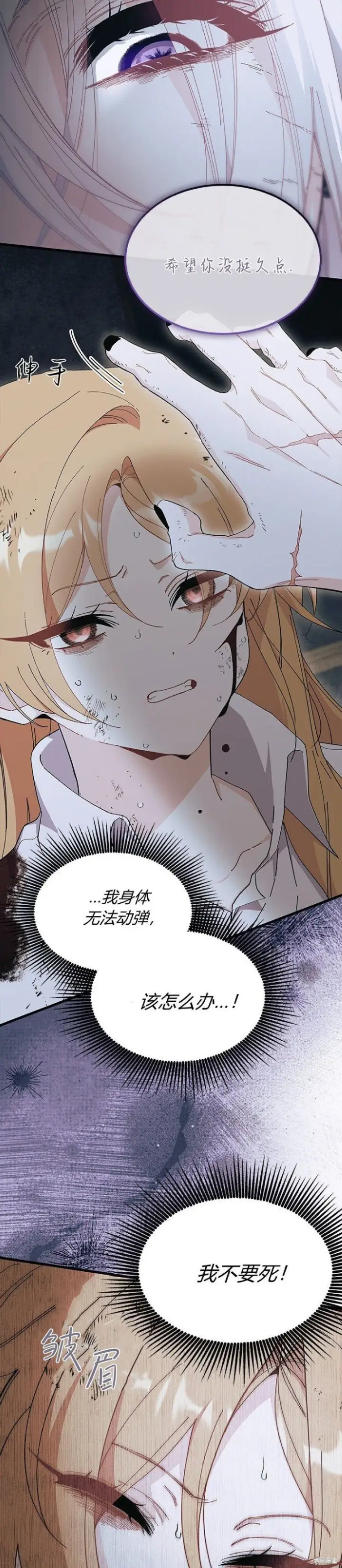 漫画《谢绝当鹊桥》第88话第15张图