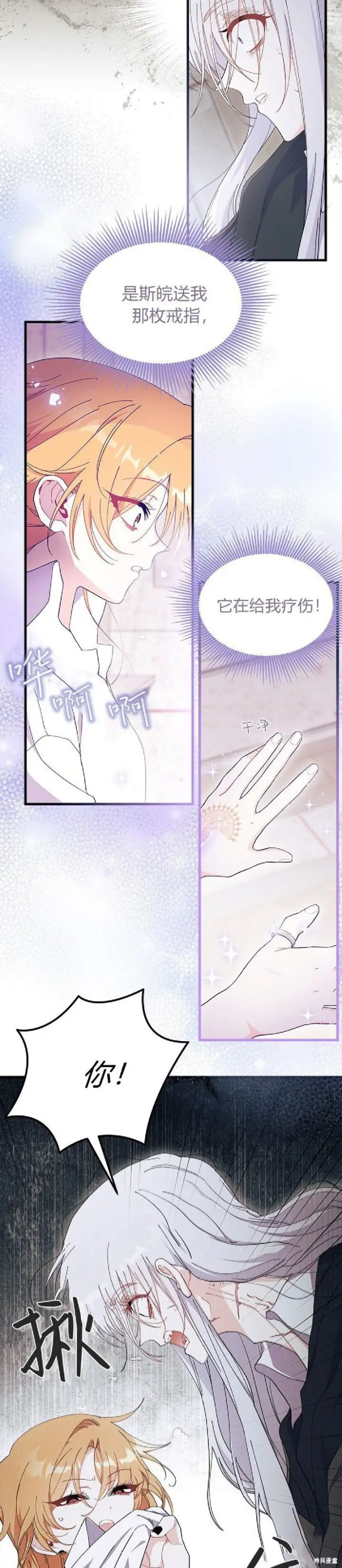 漫画《谢绝当鹊桥》第88话第17张图