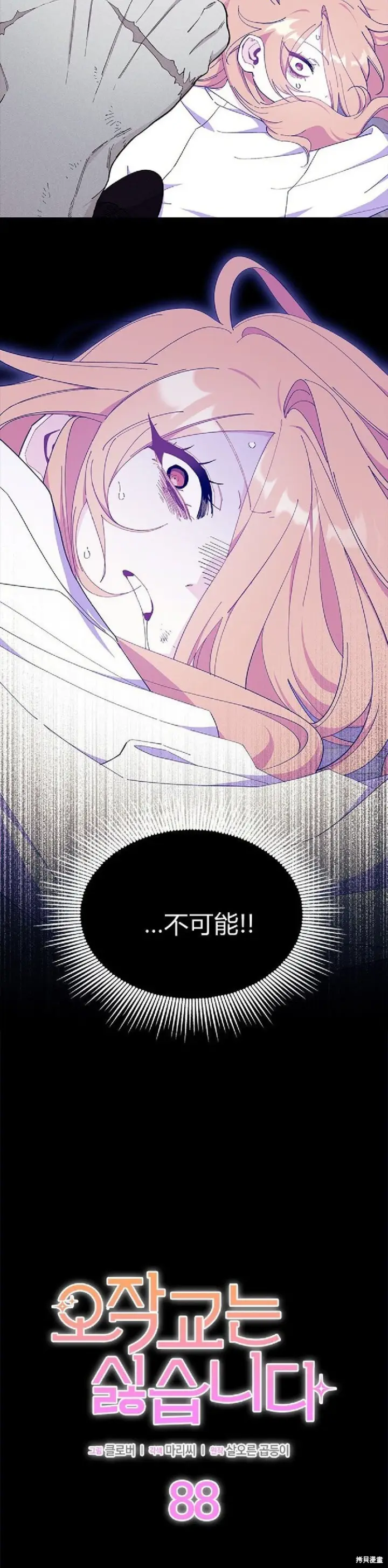 漫画《谢绝当鹊桥》第88话第2张图