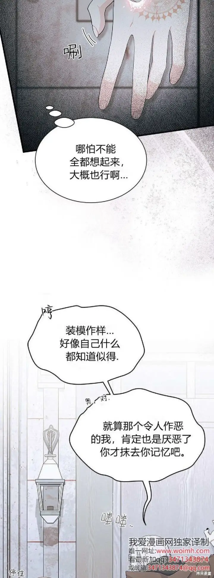 漫画《谢绝当鹊桥》第88话第22张图
