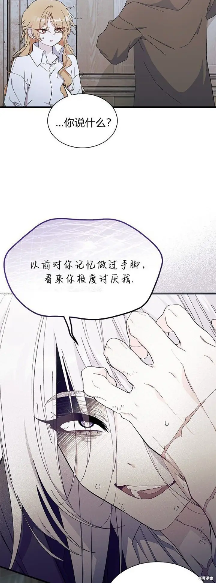 漫画《谢绝当鹊桥》第88话第23张图