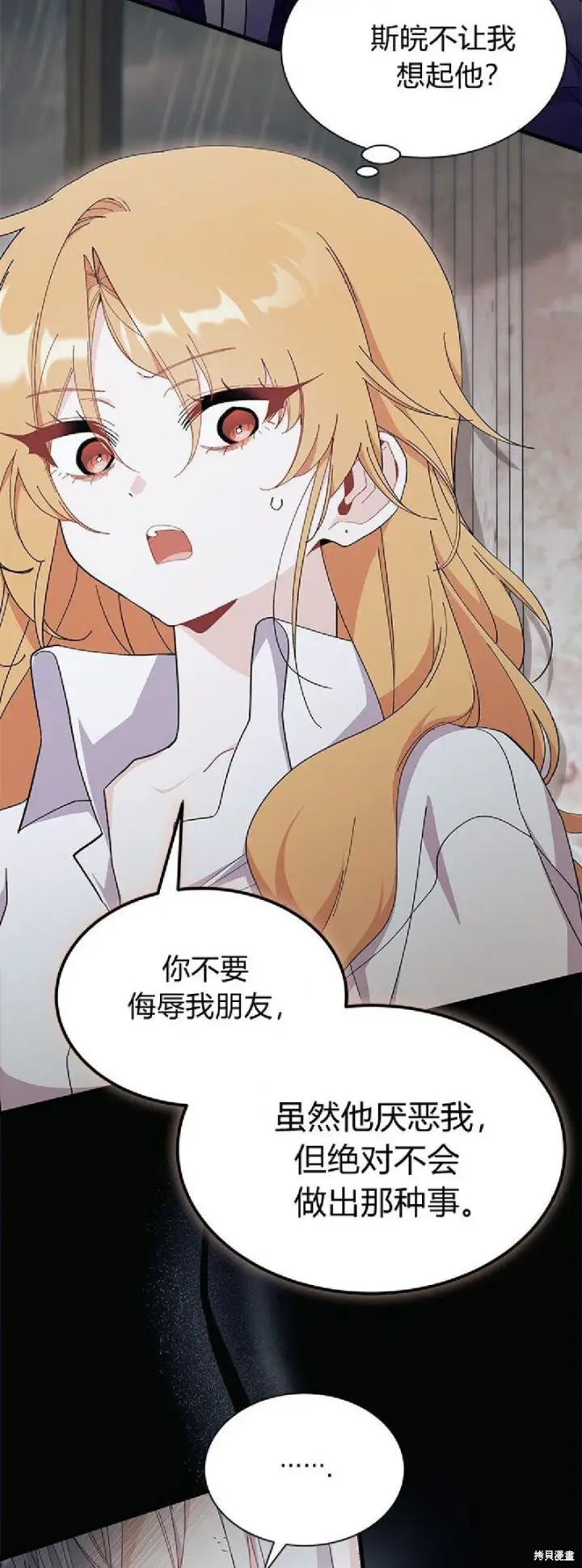 漫画《谢绝当鹊桥》第88话第24张图