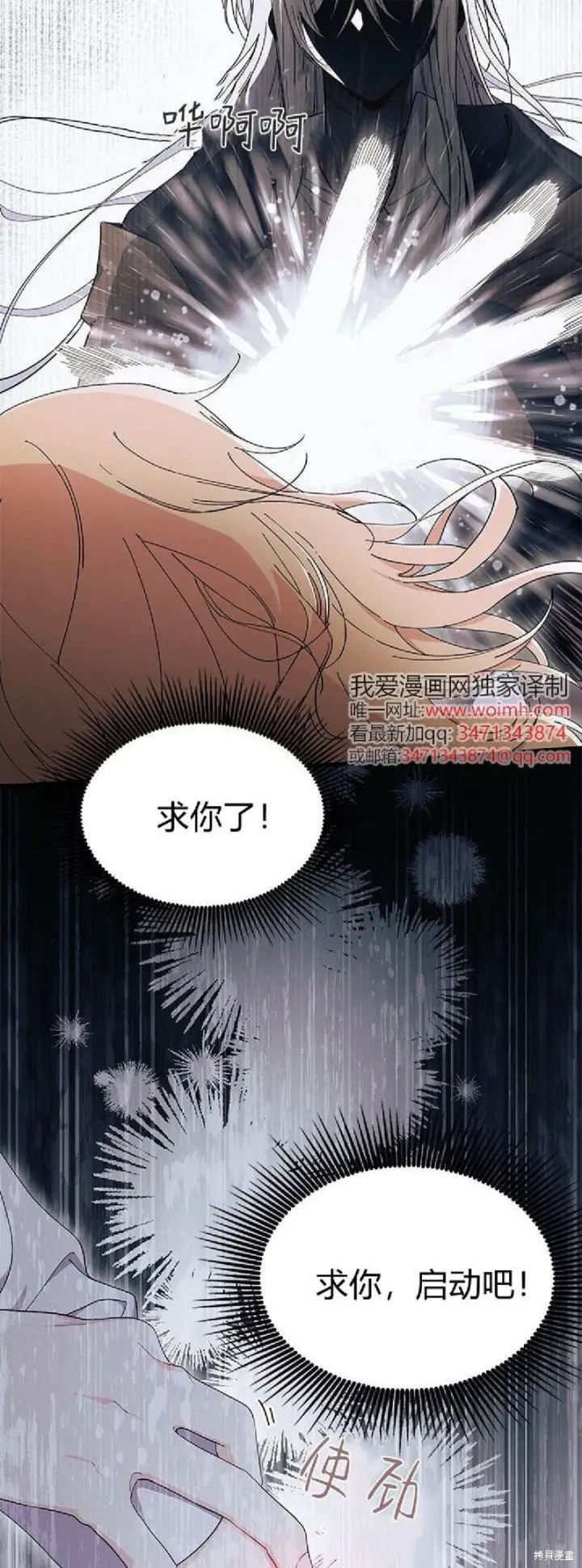 漫画《谢绝当鹊桥》第88话第26张图