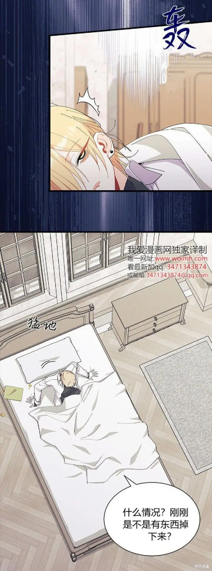 漫画《谢绝当鹊桥》第88话第29张图