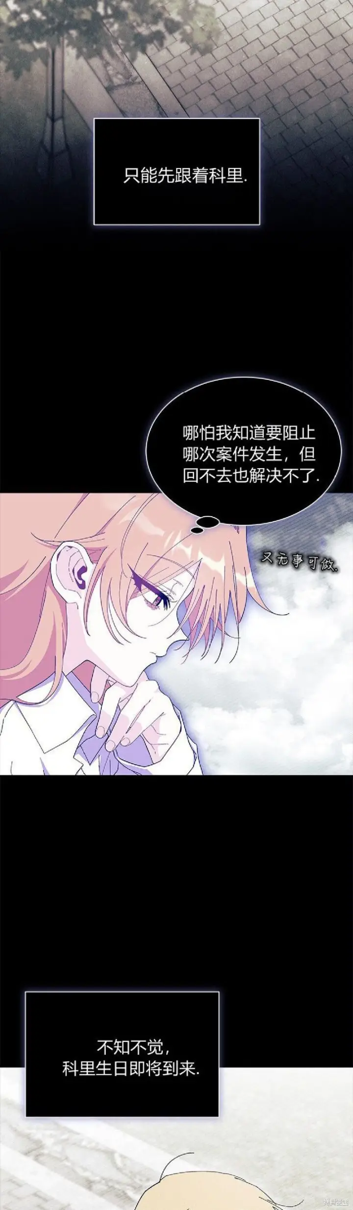 漫画《谢绝当鹊桥》第88话第35张图