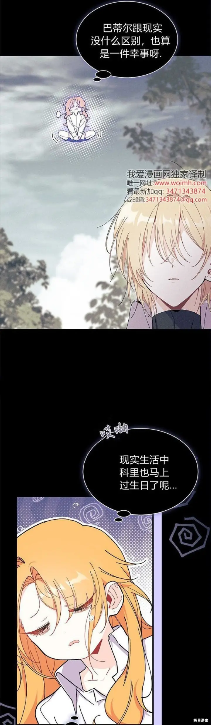 漫画《谢绝当鹊桥》第88话第37张图