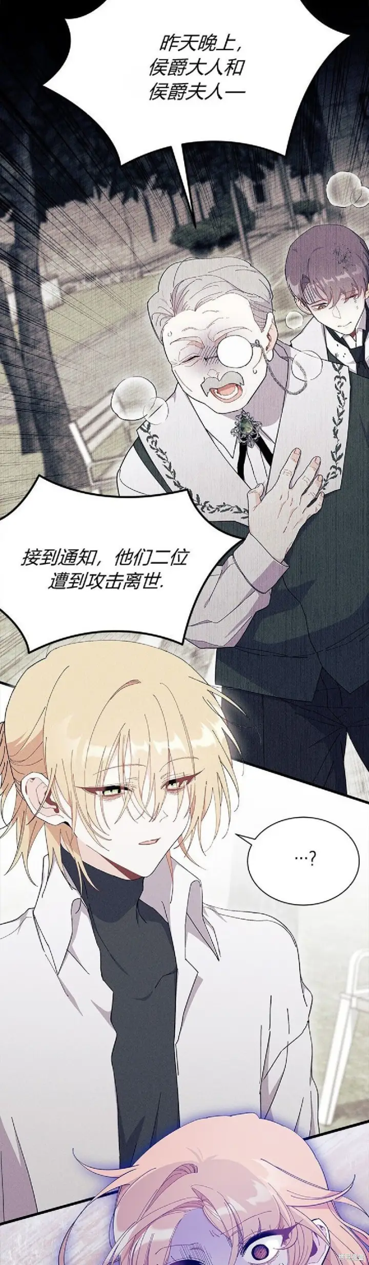 漫画《谢绝当鹊桥》第88话第39张图