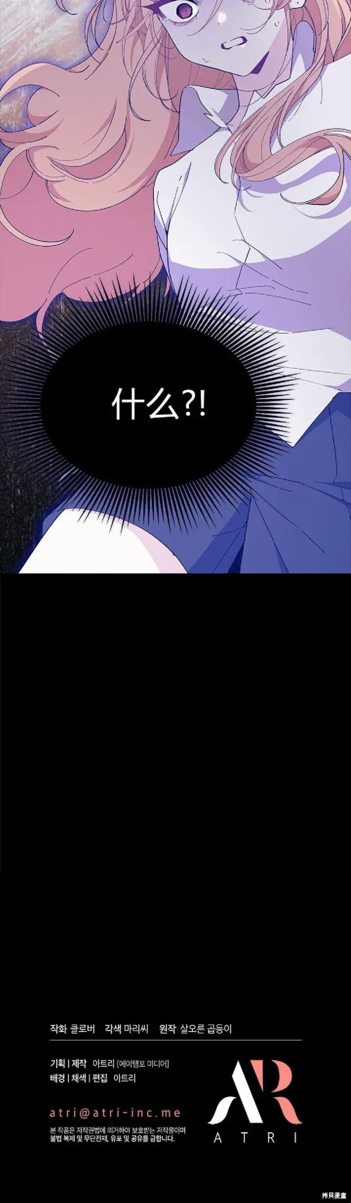 漫画《谢绝当鹊桥》第88话第40张图