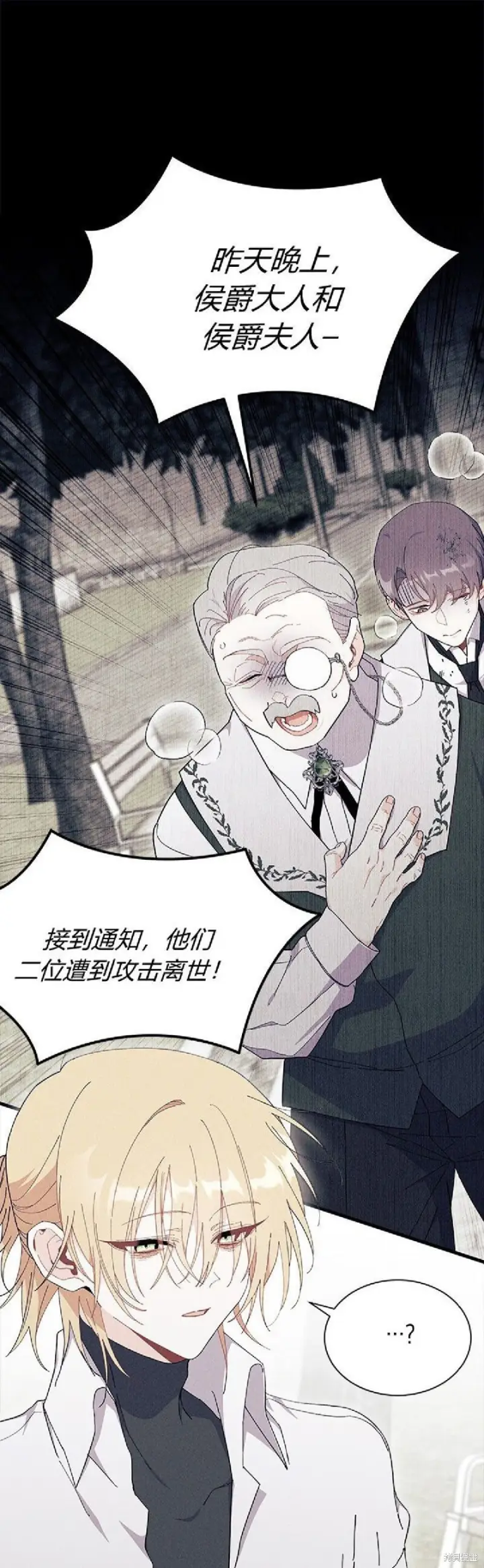 漫画《谢绝当鹊桥》第88话第41张图
