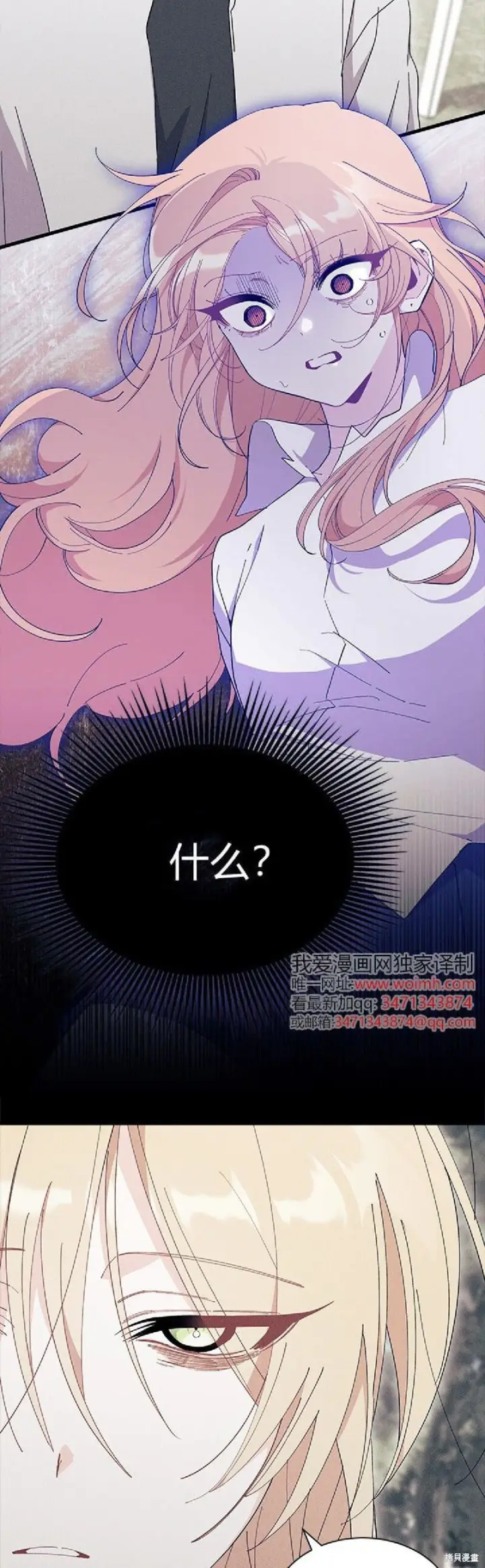 漫画《谢绝当鹊桥》第88话第42张图