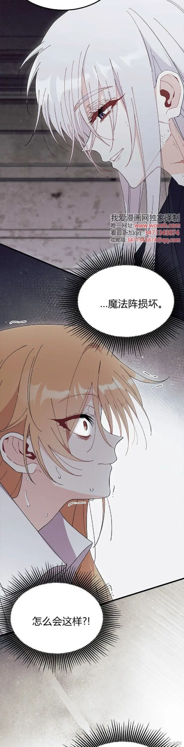 漫画《谢绝当鹊桥》第88话第8张图