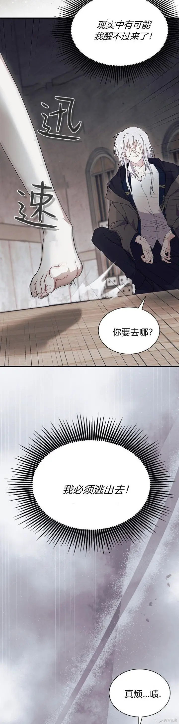 漫画《谢绝当鹊桥》第88话第9张图