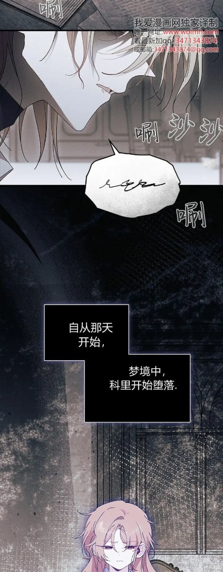 漫画《谢绝当鹊桥》第89话第13张图
