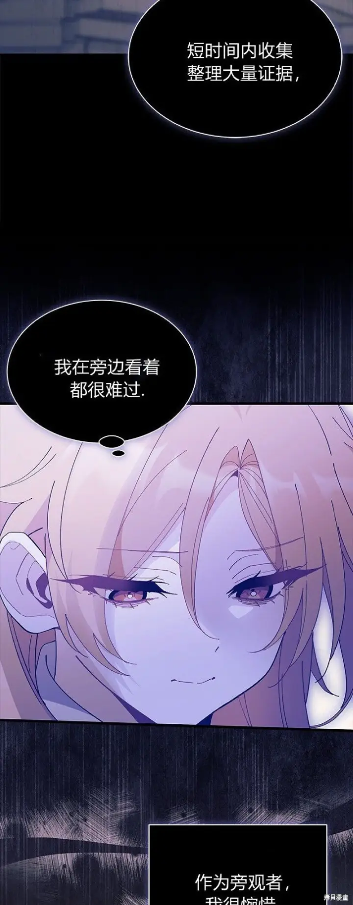漫画《谢绝当鹊桥》第89话第17张图