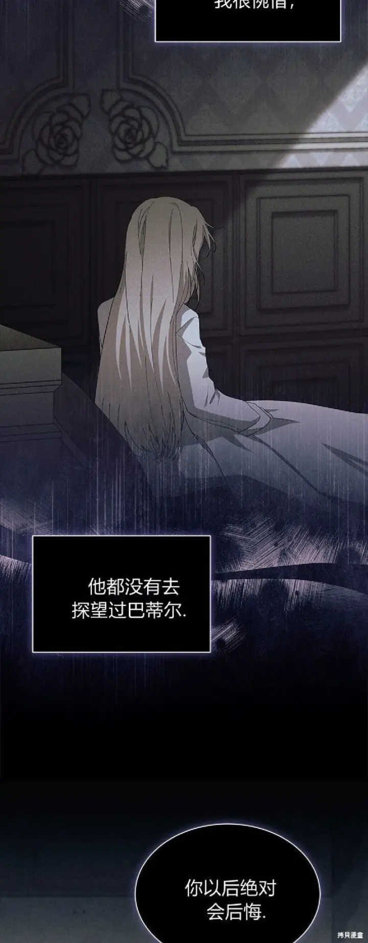 漫画《谢绝当鹊桥》第89话第18张图