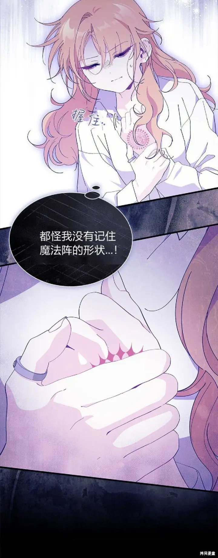 漫画《谢绝当鹊桥》第89话第20张图